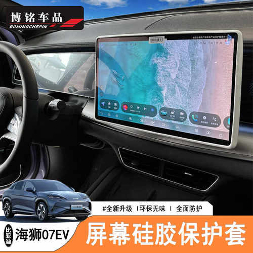 比亚迪海狮07ev专用导航边框