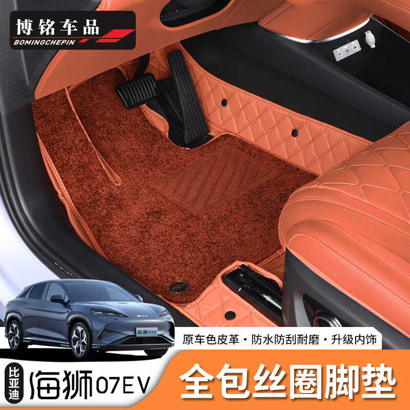 比亚迪海狮07ev全包围脚垫