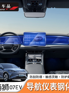 适用于比亚迪海狮07EV/Sealion7中控屏幕钢化膜屏幕钢化玻璃膜