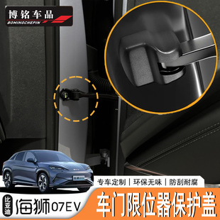 24/25款比亚迪海狮07EV专用锁盖车门锁防护罩内外饰左右舵适配