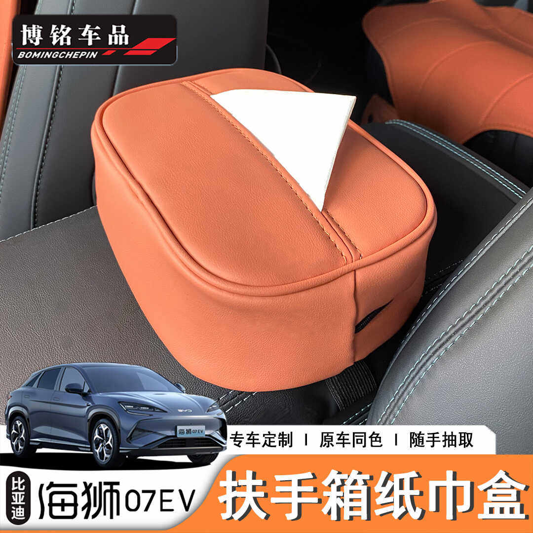 适用比亚迪海狮07EV车载纸巾盒海狮07EV座椅绑带抽纸盒纸巾袋装饰,汽车用品/电子/清洗/改装,车用纸巾盒/套,淘宝优惠券,粉丝福利购,淘宝优惠卷