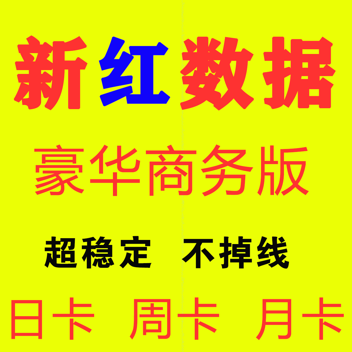 新红数据小红书数据分析工具
