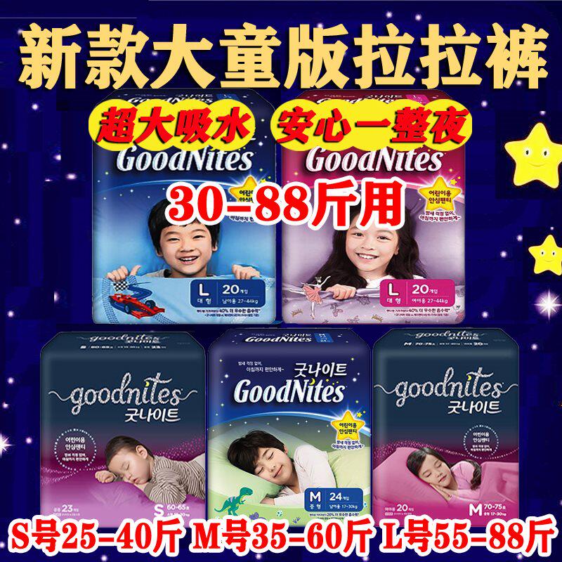 领券优惠 韩国好奇超大码xxxxl纸尿裤大童拉拉裤goodnites夜安裤