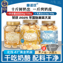 童谣说鲜烤奶皮120g内蒙古浓缩牛奶高钙蛋白 双十一预售