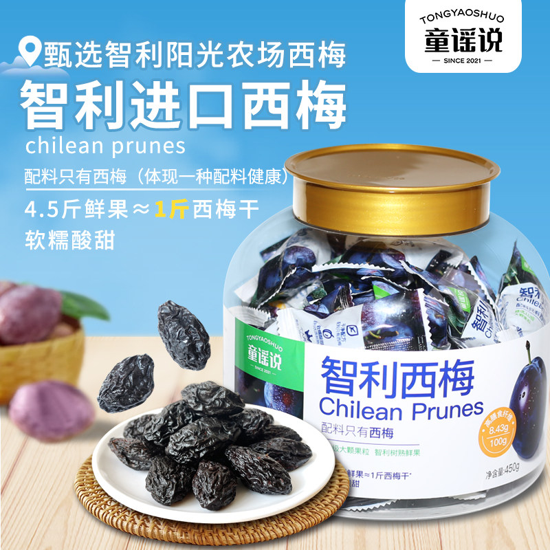 【直播专属】童谣说智利西梅干450g蜜饯3J级特大果软糯酸甜特产,零食/坚果/特产,梅类制品,淘宝优惠券,粉丝福利购,淘宝优惠卷