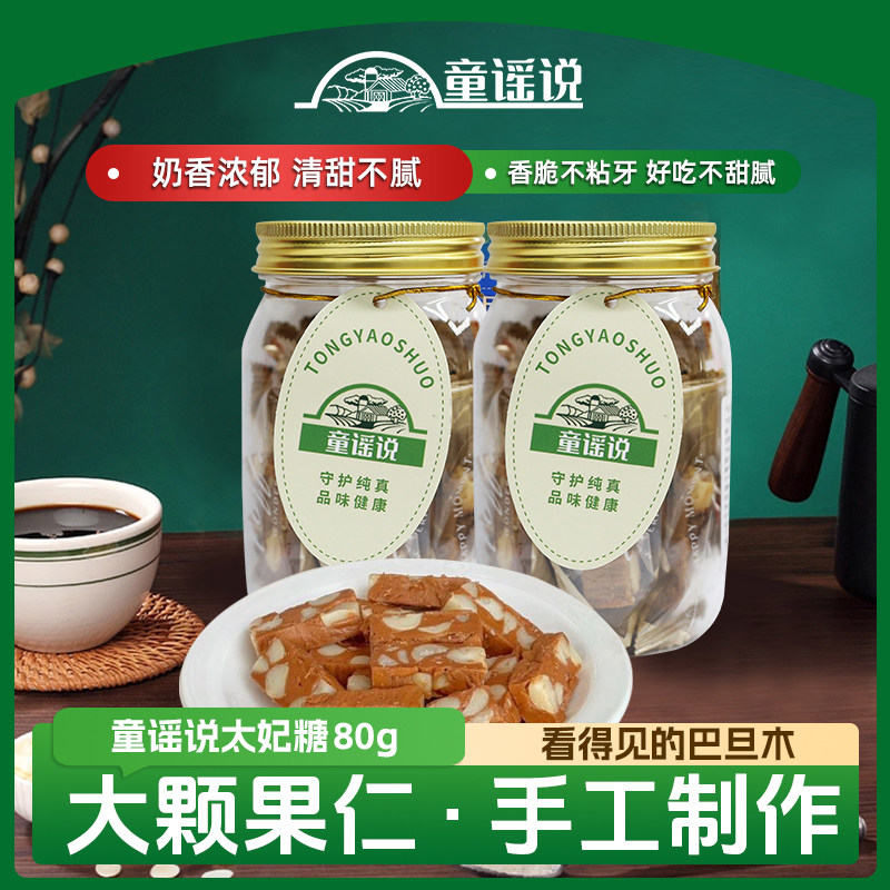 童谣说【坚果太妃糖80g】奶油酥脆糖海盐喜糖果年货硬糖年货休闲