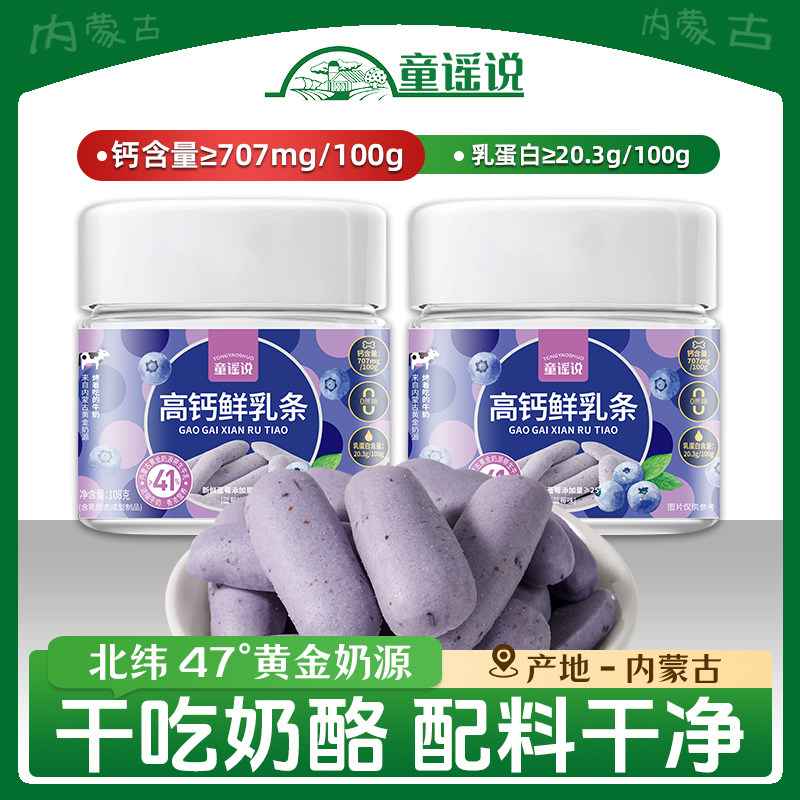 新疆包邮【鲜烤奶条108g蓝莓味】奶皮内蒙古浓缩牛奶高钙