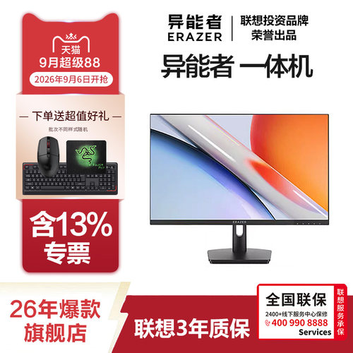 联想异能者高清屏23.8英寸一体机