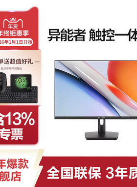联想（Lenovo）生态品牌异能者S240H商用办公家用学习网课23.8英寸一体机电脑