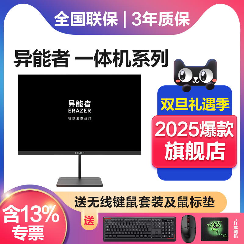 联想（Lenovo）生态品牌异能者U240H/U270H商务办公网课学习一体机电脑