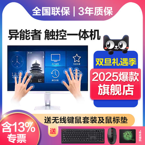 联想异能者炒股收银触摸屏一体机