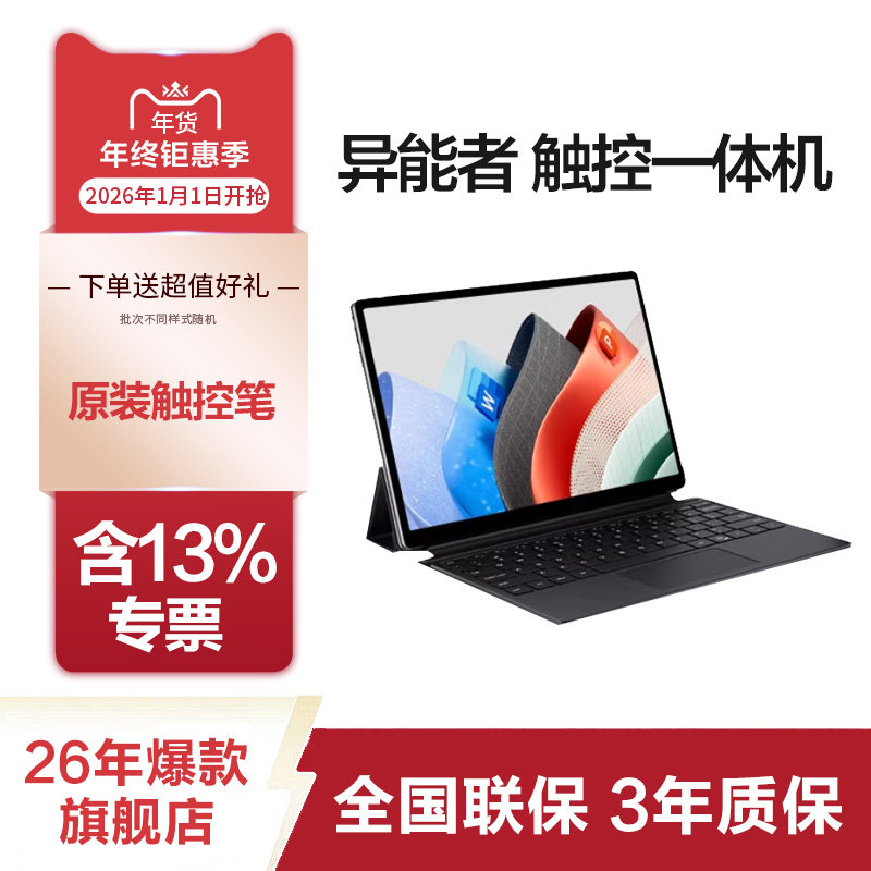 联想（Lenovo）生态品牌 异能者二合一平板电脑S120A/S130/N130超薄教育家用学习娱乐笔记本可拆卸键盘