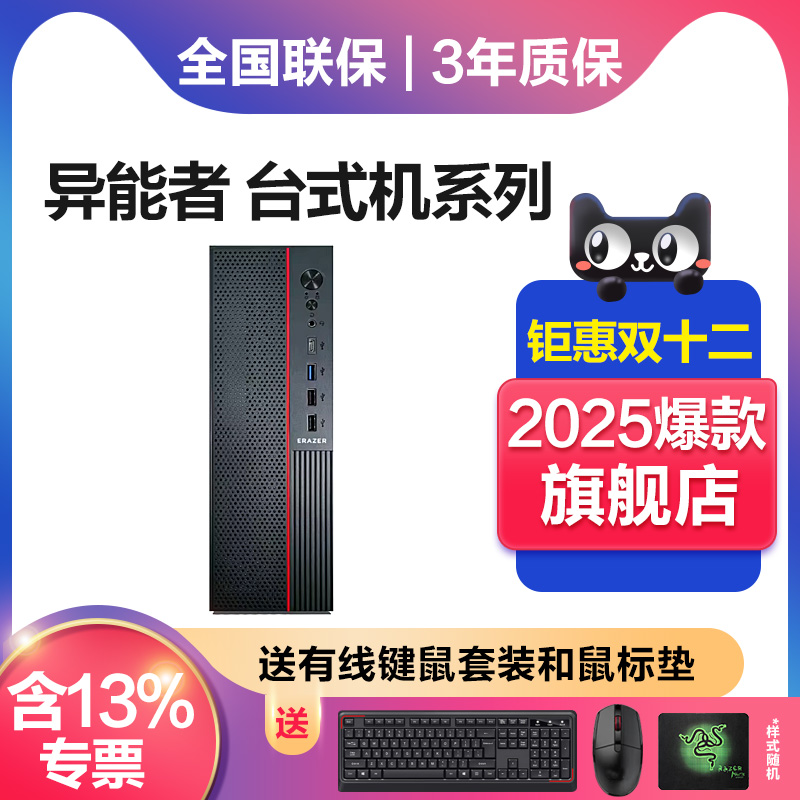 联想（Lenovo）生态品牌异能者商用办公网课学习7L小机箱台式机电脑