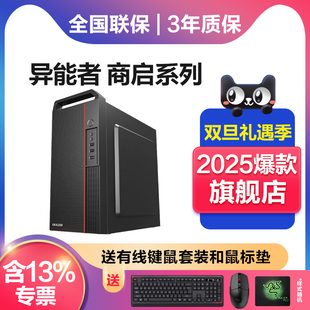 机电脑整机 生态品牌异能者商启系列商用办公家用网课学习台式 联想 Lenovo