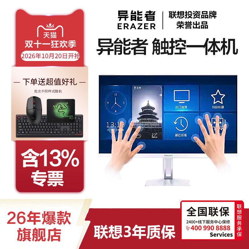 联想（Lenovo）投资品牌异能者触控一体机 工控医用收银炒股触摸屏台式机电脑整机
