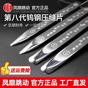 缝隙跳动压缝片第八代长款长镜面钨钢美缝专用工具高密度平缝压板