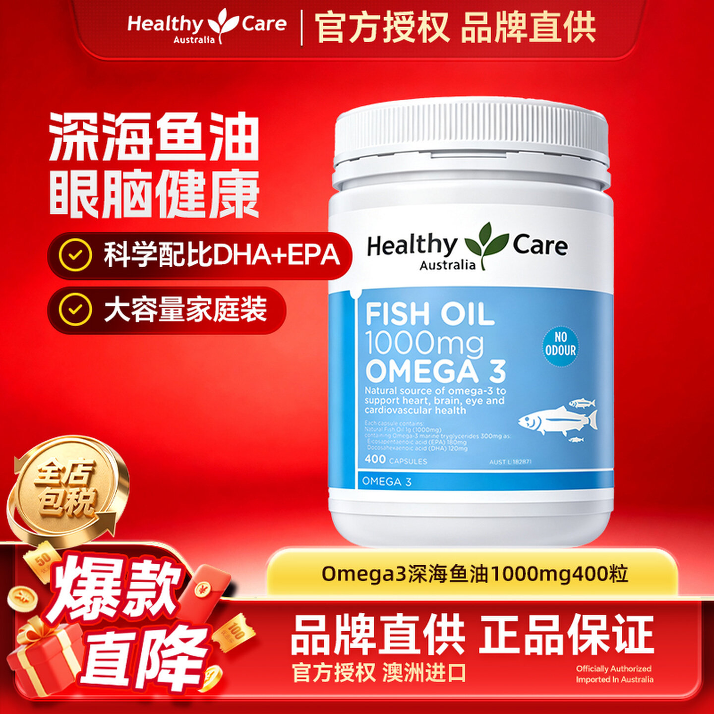HealthyCare澳洲高浓度Omega3深海鱼油软胶囊无腥鱼肝油中老年dha