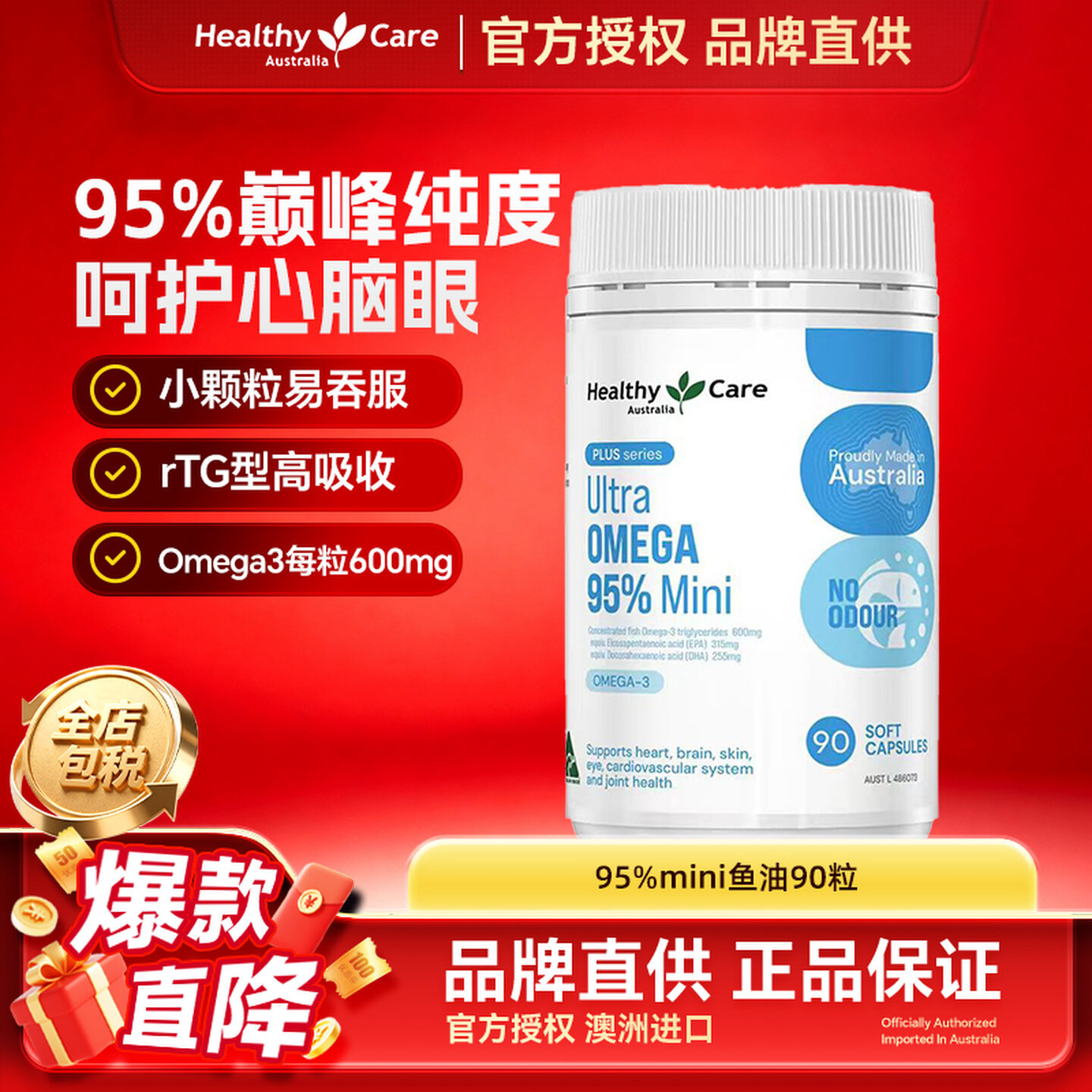 HealthyCare深海鱼油95%高纯浓度omega3成人DHA欧米茄3EPA脂肪酸