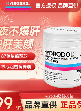 Hydrodol澳洲高浓度奶蓟草健肝片水飞蓟加班熬夜解酒净化片60粒