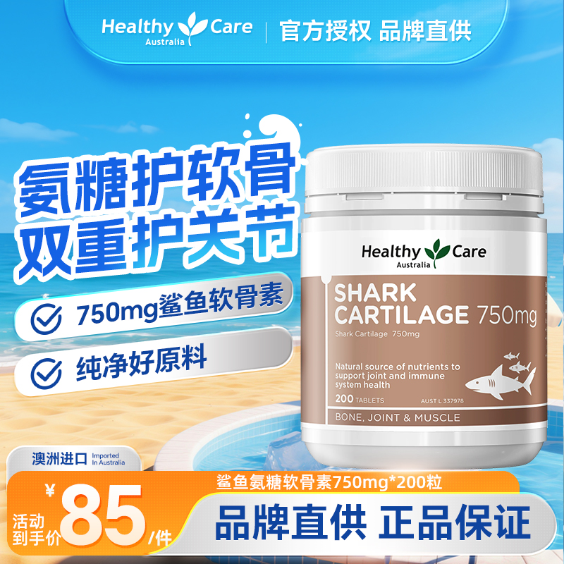软骨素氨糖HealthyCare维骨力