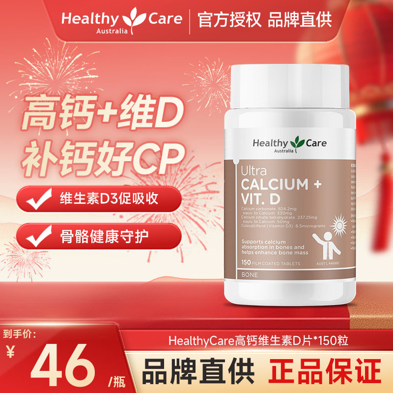 HealthyCare澳洲柠檬酸钙片女性补钙娘娘钙中老年维生素D150粒
