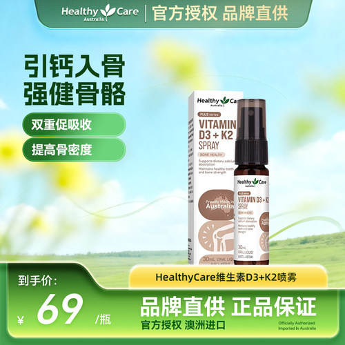 HealthyCare澳洲进口维生素D3+K2喷雾液体钙营养补钙吸收健壮骨骼