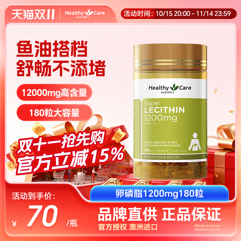 HealthyCare大豆卵磷脂软胶囊澳1200mg180粒