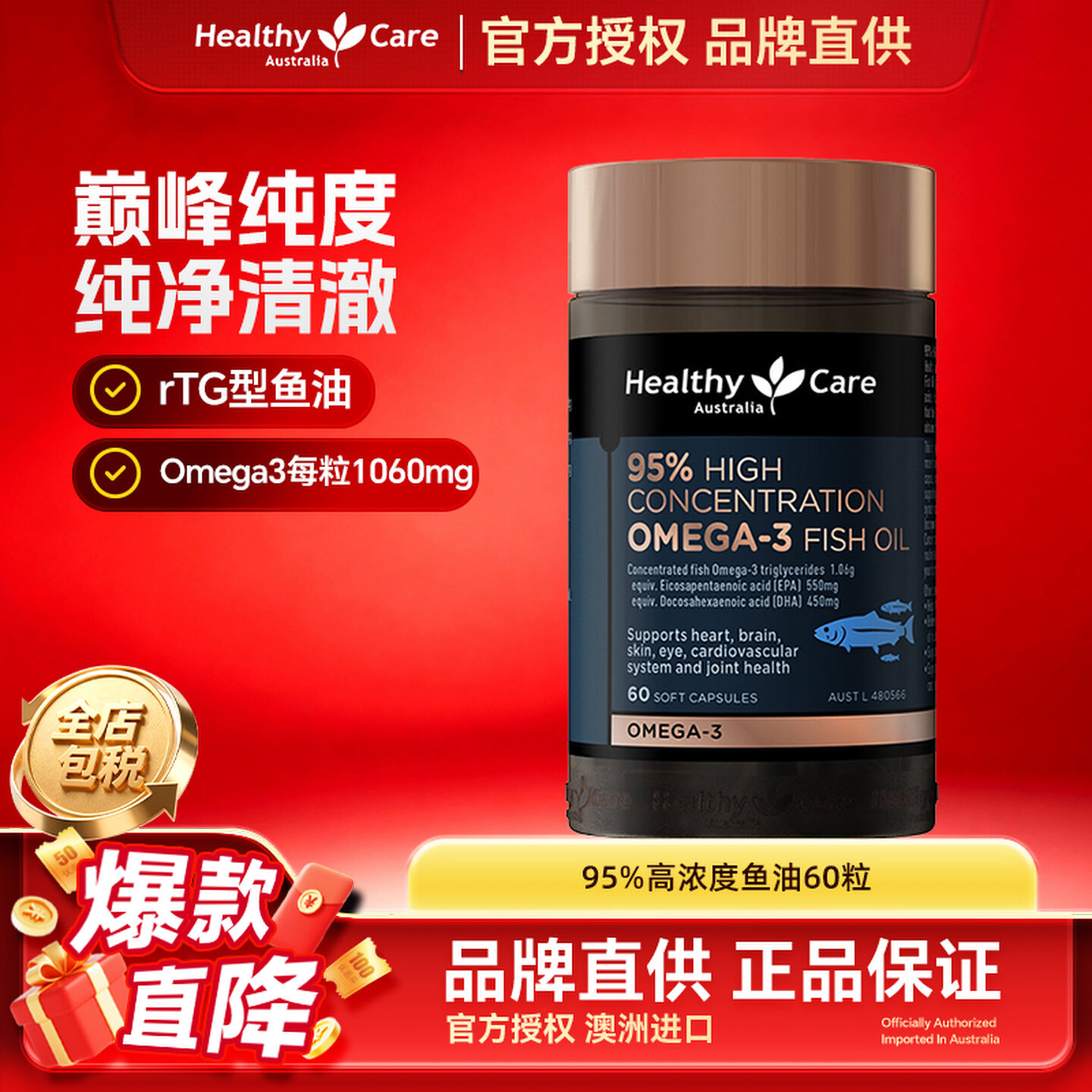 HealthyCare鱼油95%高浓度深海鱼油软胶囊omega3成人DHA EPA 60粒