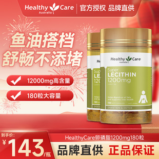 2瓶装 HealthyCare大豆卵磷脂软胶囊中老年血管活力180粒澳洲进口