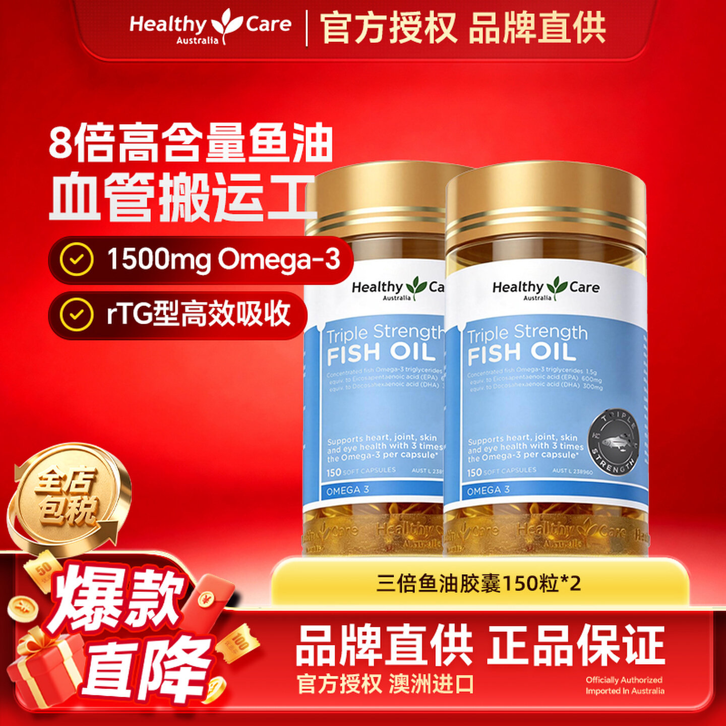 HealthyCare澳洲进口3倍浓缩深海鱼油胶囊含dhaEPA中老年补脑2瓶