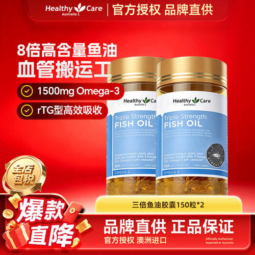 HealthyCare澳洲进口3倍浓缩深海鱼油胶囊含dhaEPA中老年补脑2瓶