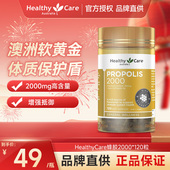 HealthyCare澳洲进口金装 黑蜂胶软胶囊天然滋养中老年2000mg120粒