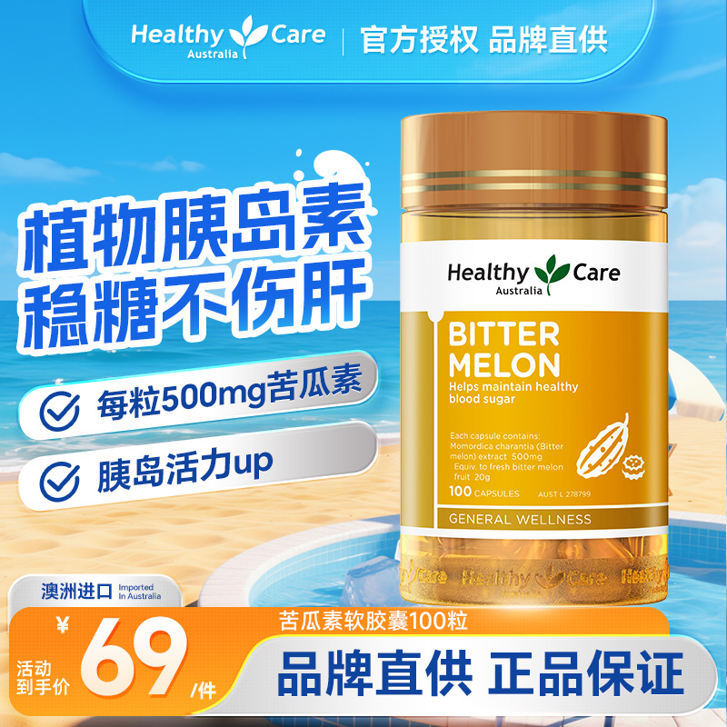 HealthyCare平衡血糖化澳大利亚