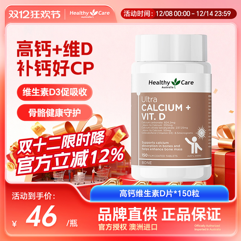 HealthyCare澳洲柠檬酸钙片女性补钙娘娘钙中老年维生素D150粒