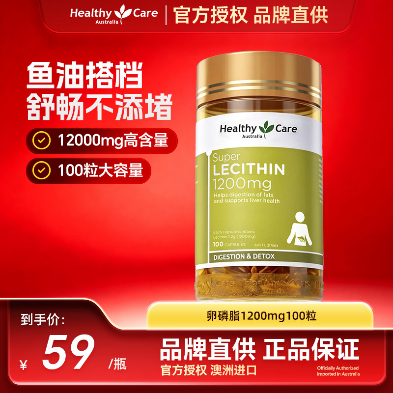 HealthyCare大豆卵磷脂hc软胶囊中老年血管血脂180粒澳洲进口正品