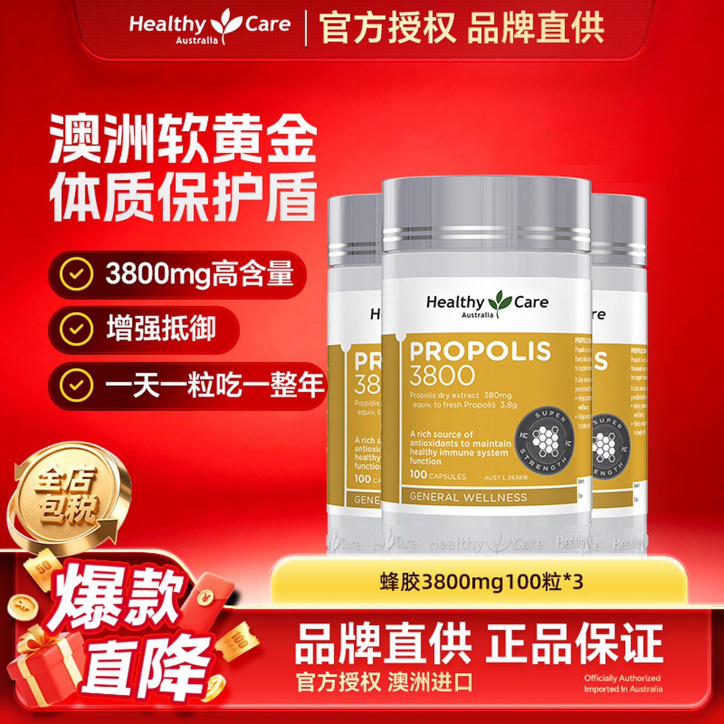 HealthyCare天然黑蜂胶软胶囊中老年免疫保健品高浓度3800mg3瓶装