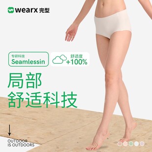 WEARX完型-糯糯内裤女夏季中腰透气抗菌桑蚕丝冰丝无痕平角内裤
