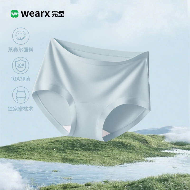 WEARX完型-莱赛尔无痕内裤女桑蚕丝底档10A抑菌透气女士三角内裤