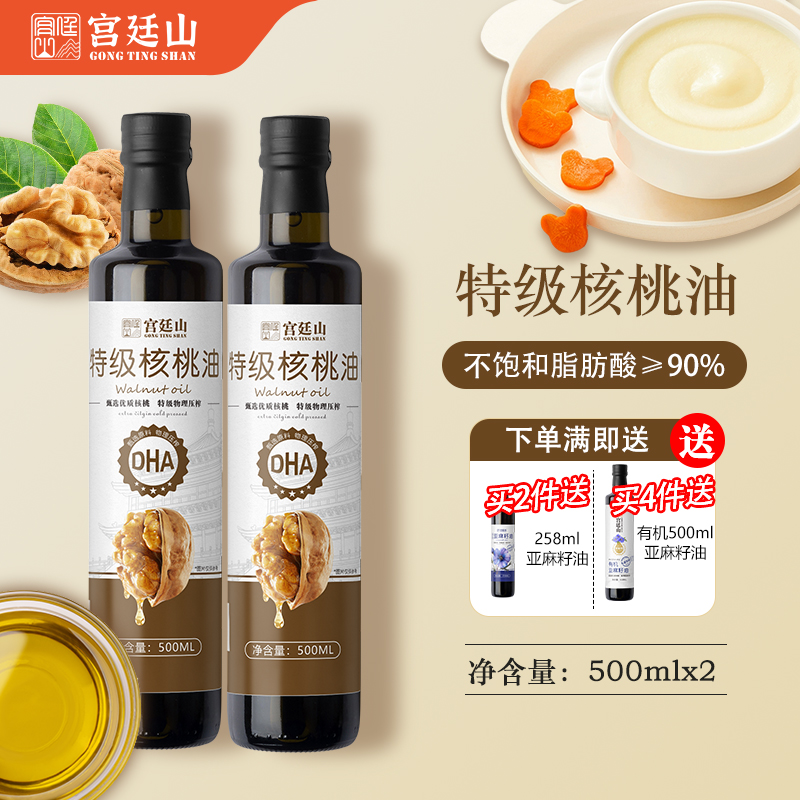 宫廷山特级核桃油500ML*2可辅食