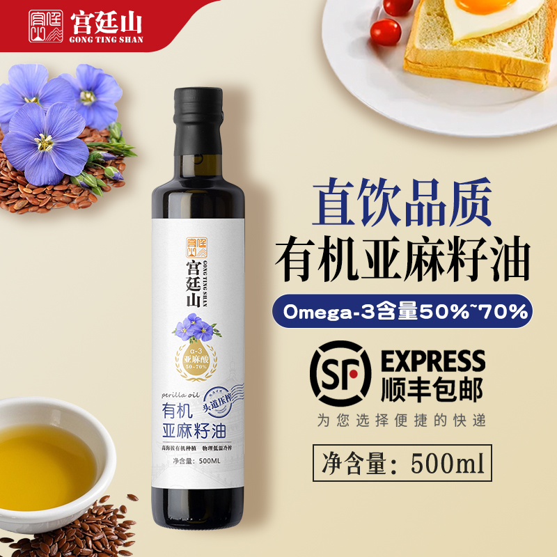 宫廷山有机亚麻籽油富含亚麻酸