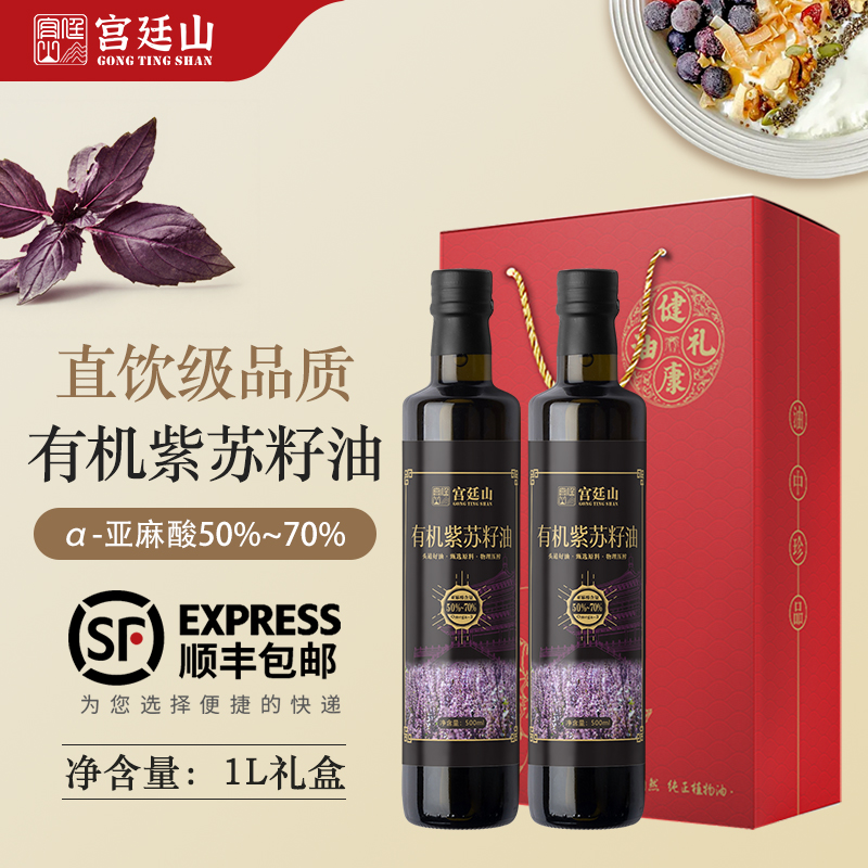 宫廷山有机紫苏籽油一级有机认证