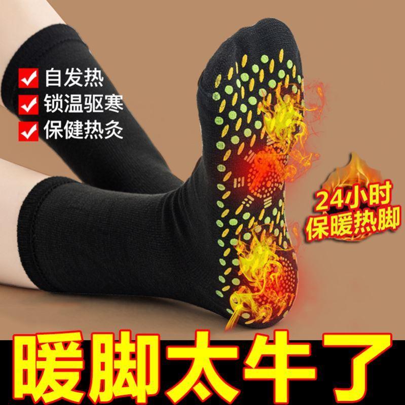 石墨烯自发热袜子可水洗男女四季中筒保暖袜保健暖脚袜按摩足底防