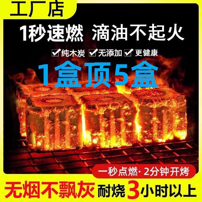 速燃炭烧烤碳无烟果木炭专用易燃竹炭家用方圆炭块围炉煮茶碳助燃