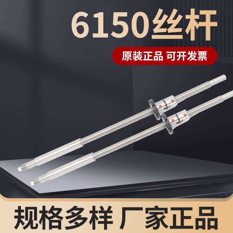 供应6150丝杆车床滚珠丝杠高精度机床丝杆