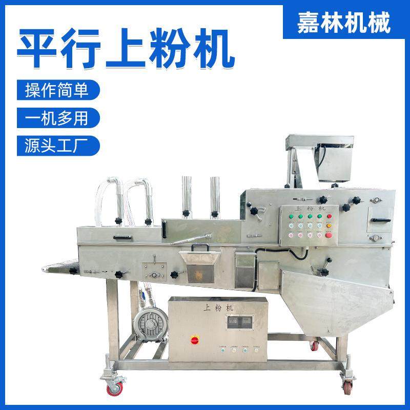 平行式锅包肉上粉机天妇罗黄金蝴蝶虾裹粉机全自动鸡肉上粉机,清洗/食品/商业设备,其他食品加工设备,淘宝优惠券,粉丝福利购,淘宝优惠卷