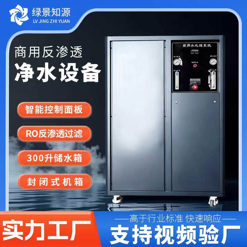 商用水处理反渗透净水设备餐饮奶茶店净水器酒店公司大流量净水机