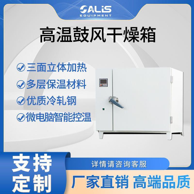 高温干燥箱500℃工业烘箱自动恒温烤箱鼓风循环烘干机多功能高效