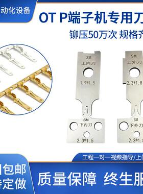 自动压接机刀模静音端子机配件静音端子机高速钢刀片配件包邮