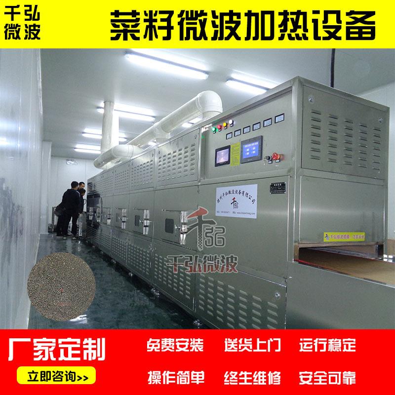 厂家生产微波菜籽榨油前加热设备隧道式微波烘干加热设备