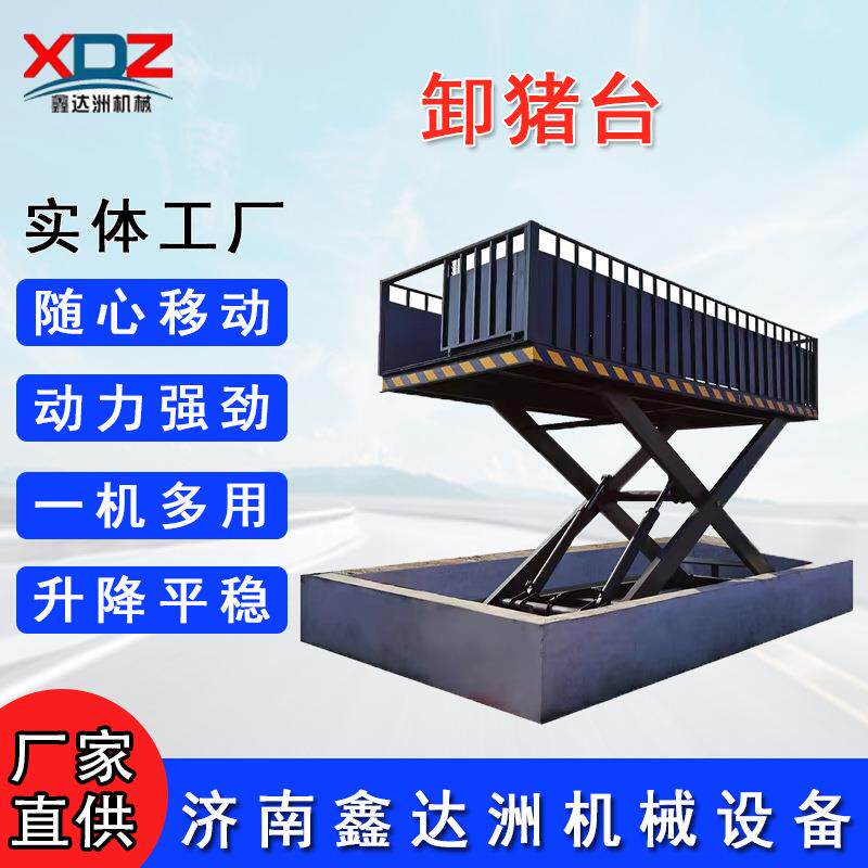 厂家直供卸猪台养殖厂装猪台移动式固定式电动液压卸猪卸猪台